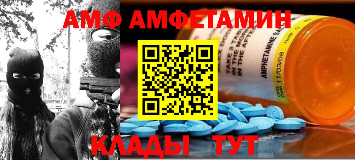 Амфетамин 97%  Вход с VPN  Корсаков 