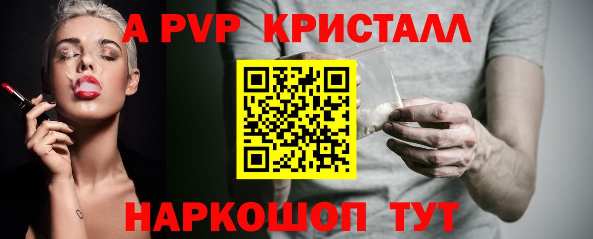 где найти наркотики  Alpha PVP Соль  Alpha PVP СК  Alpha-PVP кристаллы  Вход с VPN  Корсаков 