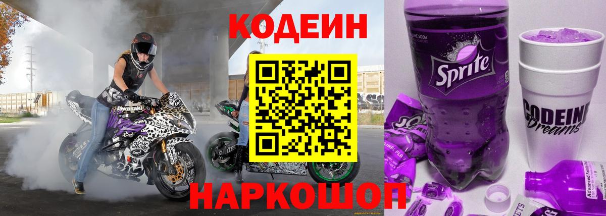 Кодеиновый сироп Lean напиток Lean (лин) Корсаков