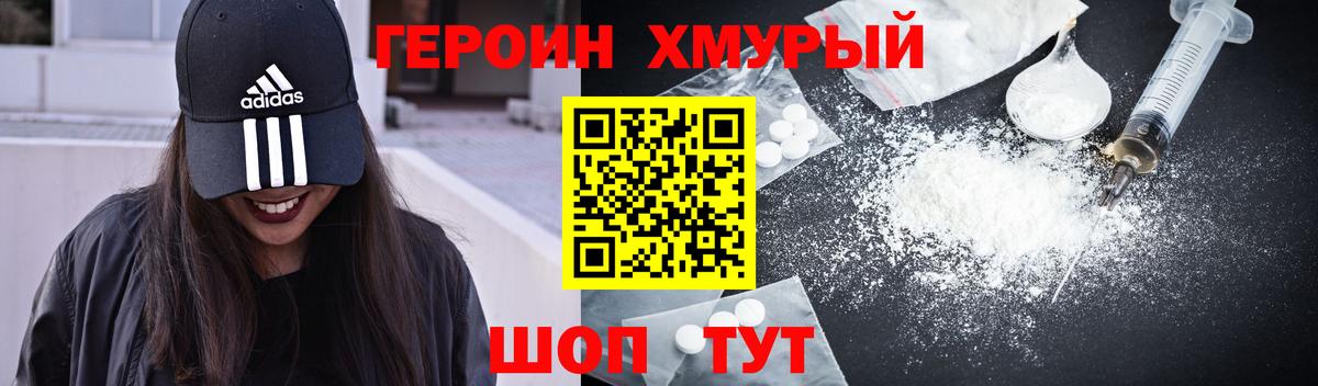 ГЕРОИН Heroin Корсаков
