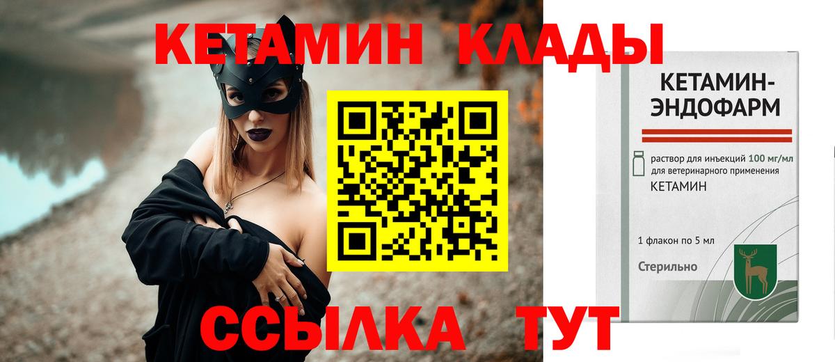 Корсаков  Кетамин ketamine  Вход с VPN  Кетамин VHQ 