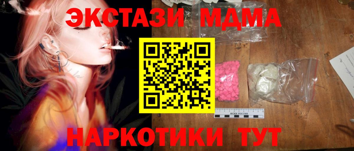 МДМА Molly  МДМА Molly  МДМА  Корсаков  Вход с VPN 