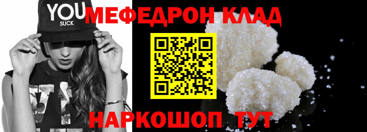 Корсаков  МЯУ-МЯУ мука  Мефедрон VHQ  Вход с VPN 