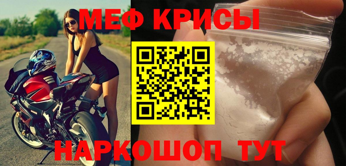 МЕФ кристаллы Корсаков