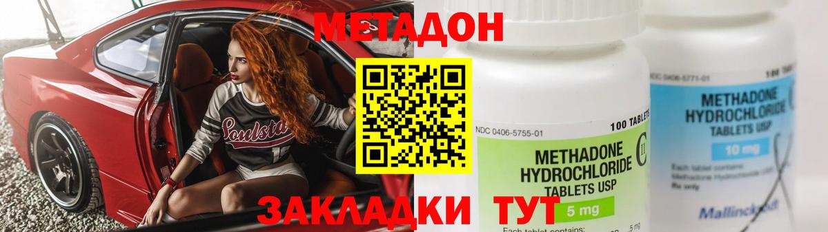 Метадон methadone  Метадон белоснежный  Корсаков  Вход с VPN 